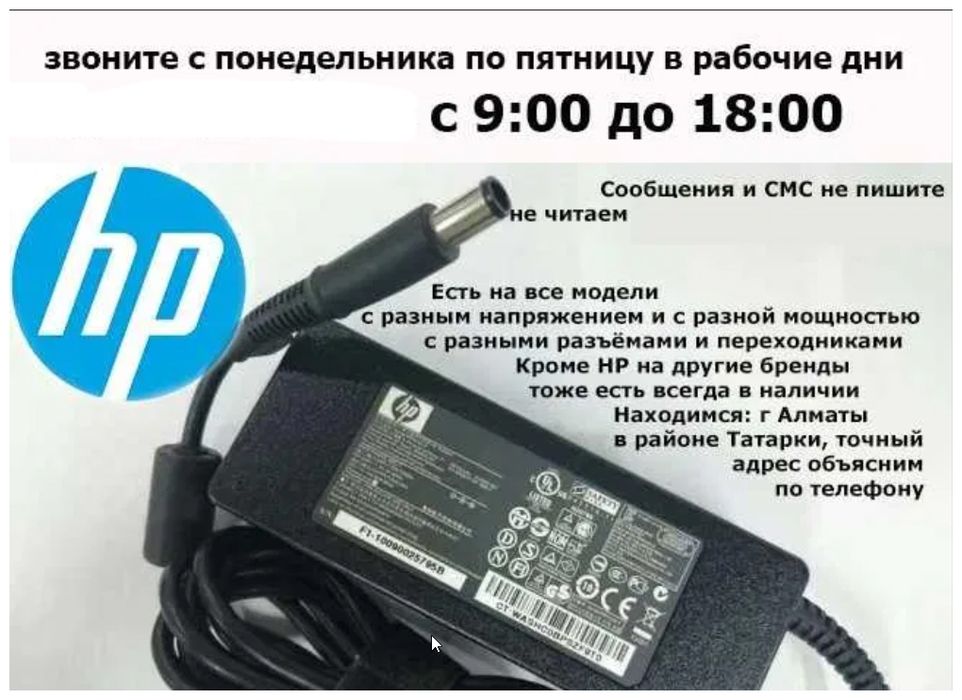 Зарядка, блок питания для ноутбука - HP и шнур питания есть