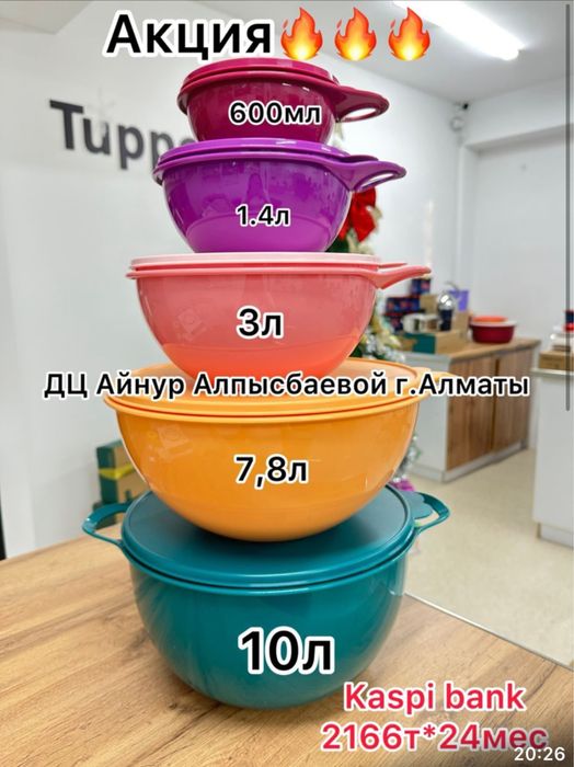 Посуда TUPPERWARE с хорошими скидками