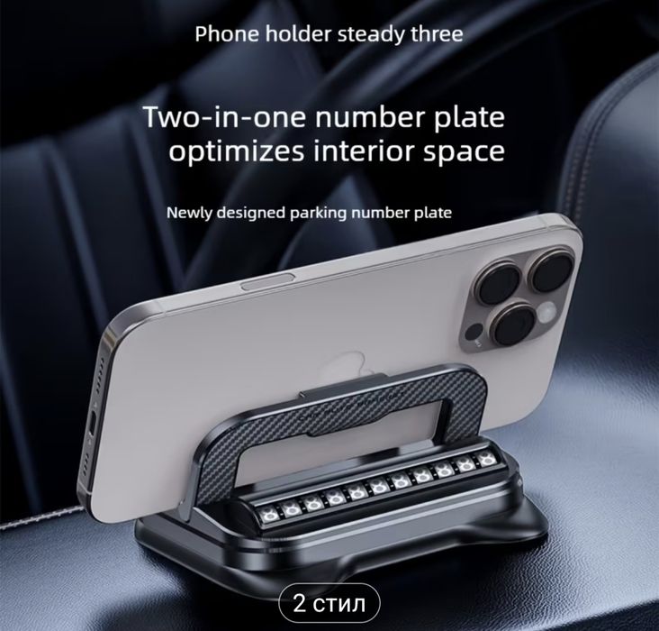 360° въртящ се двуфункционален държач за телефон с паркинг знак