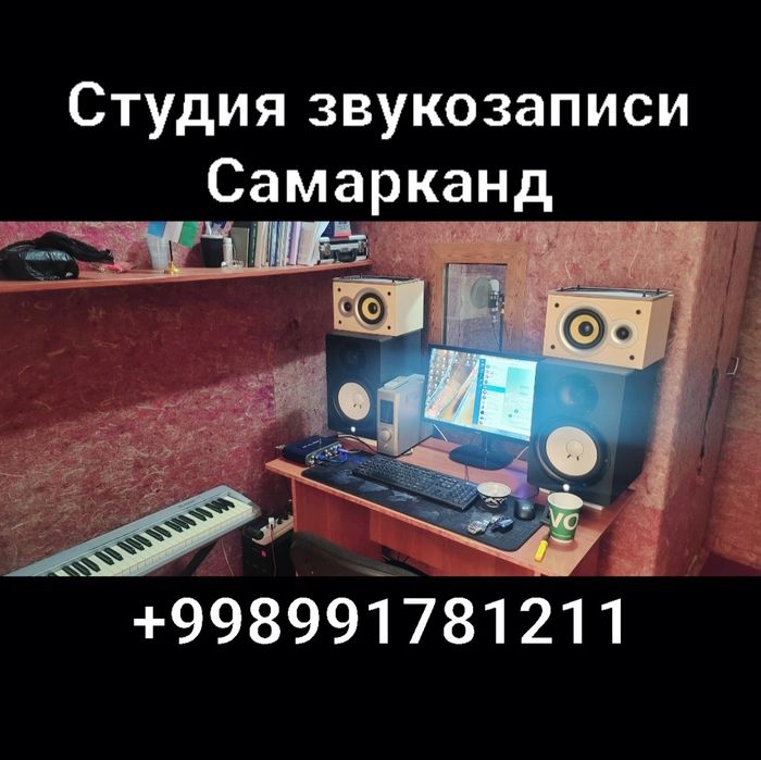 Студия звукозаписи Самарканд