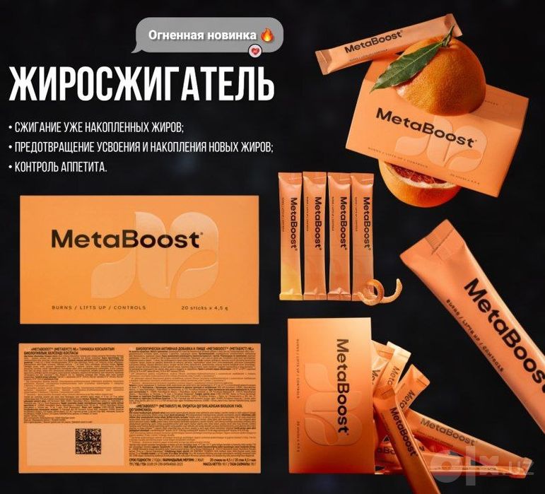 Metaboost — напиток с сочным цитрусовым вкусом для контроля веса