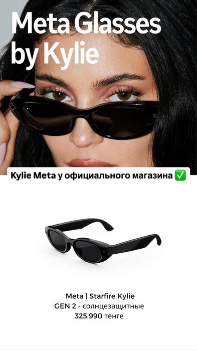 Kylie Meta | Ray Ban Meta