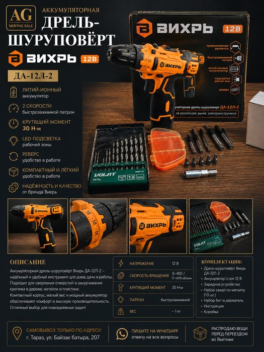 Аккумуляторный шуруповерт Вихрь ДА-12Л-2
Аккумулят