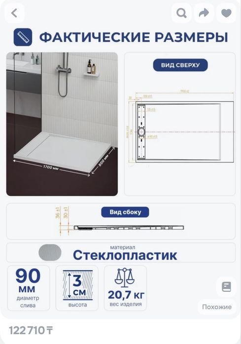 Душевой поддон 170см на 80 см