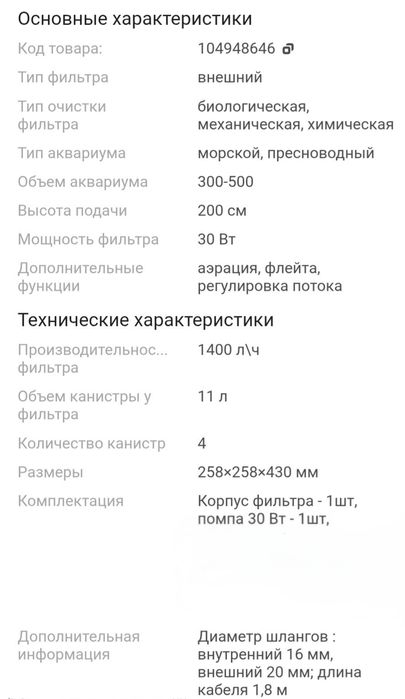 Фильтр для аквариума