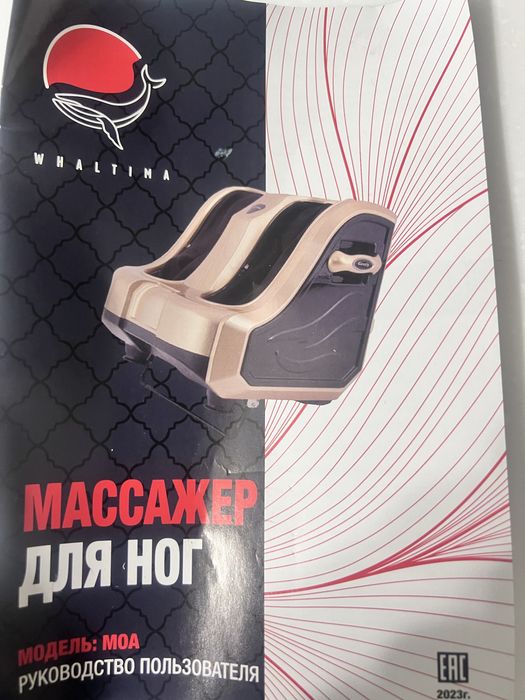 Массажер для ног