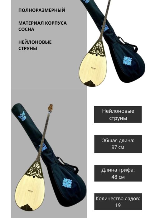 Домбра с чехлом и тюнер в подарок