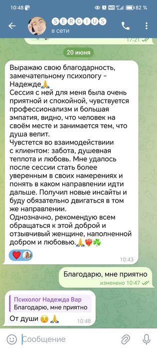 ПСИХОЛОГ. Отношения