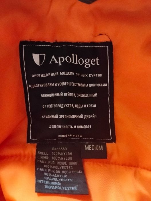 Аляска "Apolloget"  -зимняя куртка