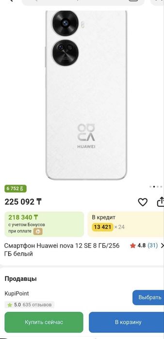 Huawei Nova 12se 8/256гб