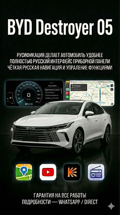 Русификация Китайских авто
