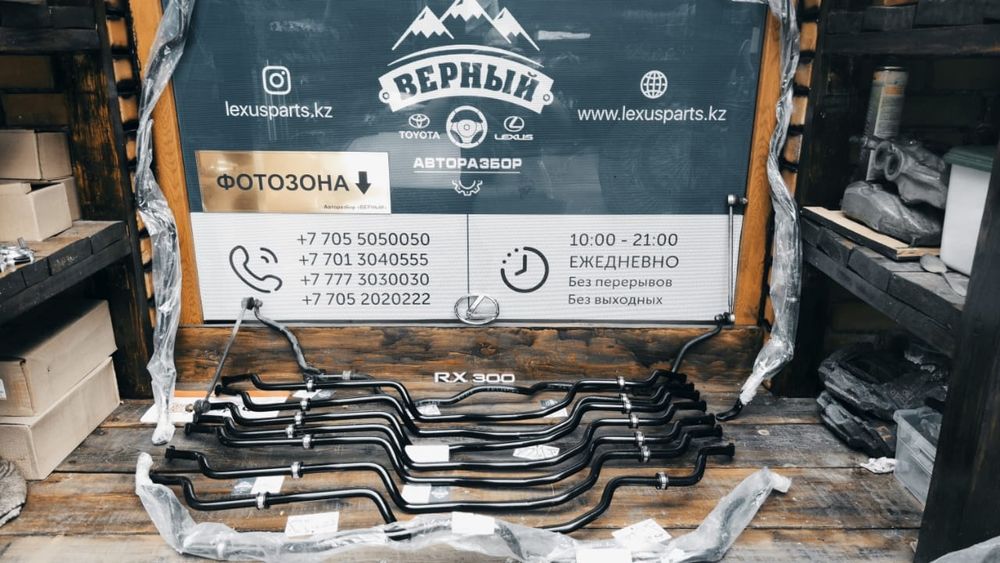 Передний стабилизатор RX300/Harrier