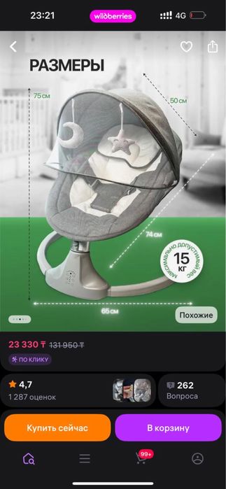 Продам Электрокачалку-Шезлонг