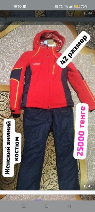 Зимние  костюмы, лыжные
