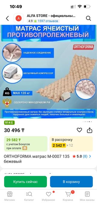 Продам НОВЫЙ противопролежневый матрас