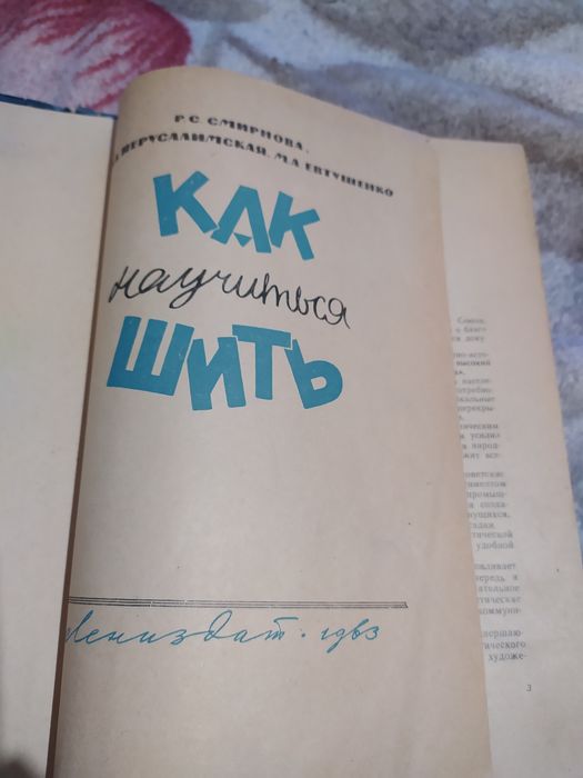 Книга.Как научиться шить