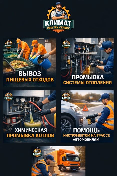 подготовке отопительных систем к сезону
(гидропневматическая и химичес