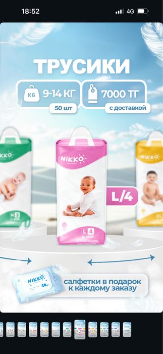 Подгузники NIKKO