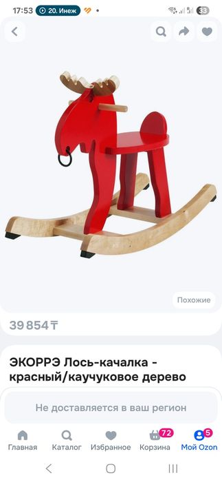 Лось-качалка Икеа