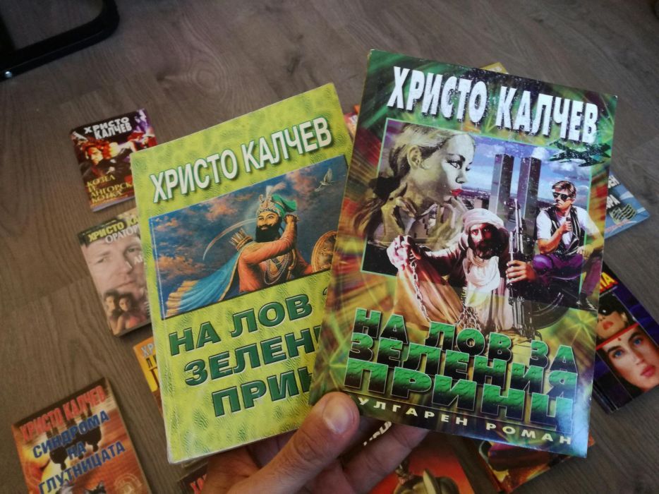 Книги Нерон Вълкът, Калигула бестият,Вулгарен роман от Христо Калчев