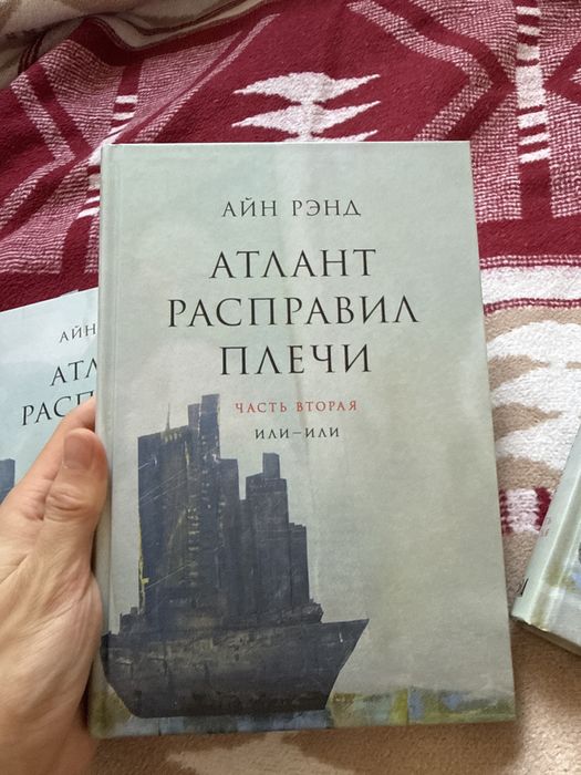 Атлант расправил плечи все части