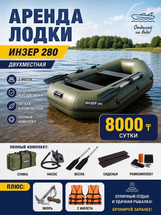 Аренда лодки для рыбалки и охоты