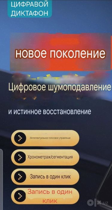 Цифровой Диктафон профессионалный, чёткий качество