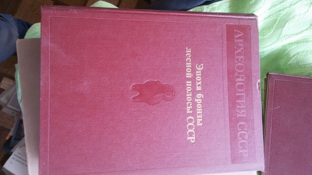 Книги Археология Ссср