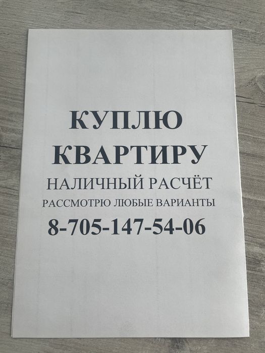 К*уплю квартиру!