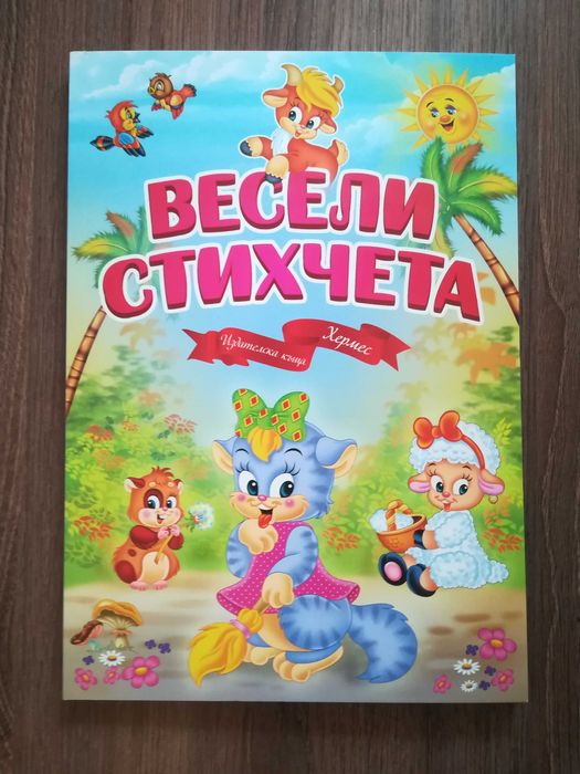 Детски книжки нови