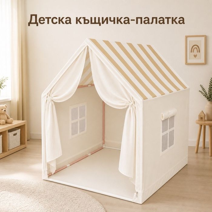 Детска сгъваема къщичка-палатка - уютно място за игра и приключения, 100×120×130 см