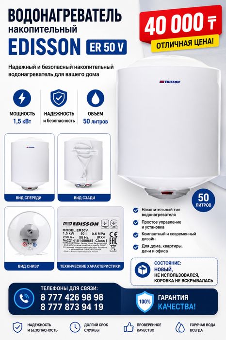 Водонагреватель накопительный Edisson ER 50 л