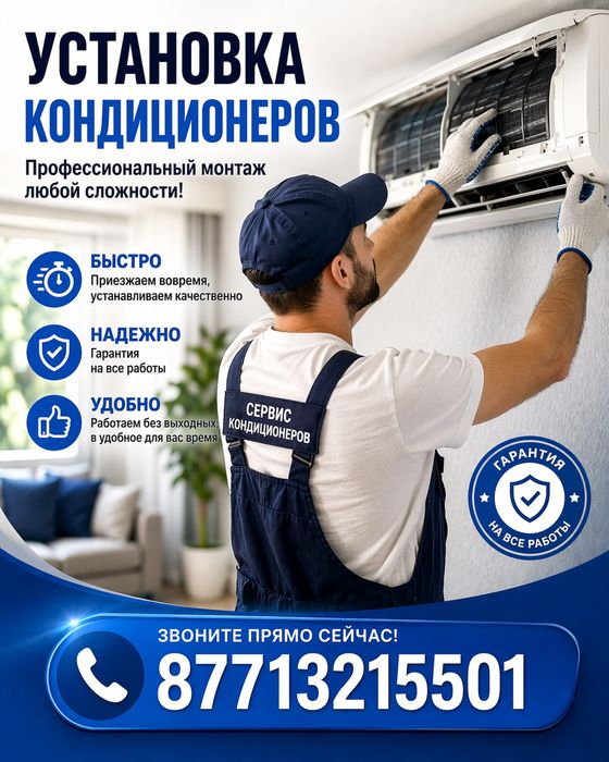 Установки кондиционеров