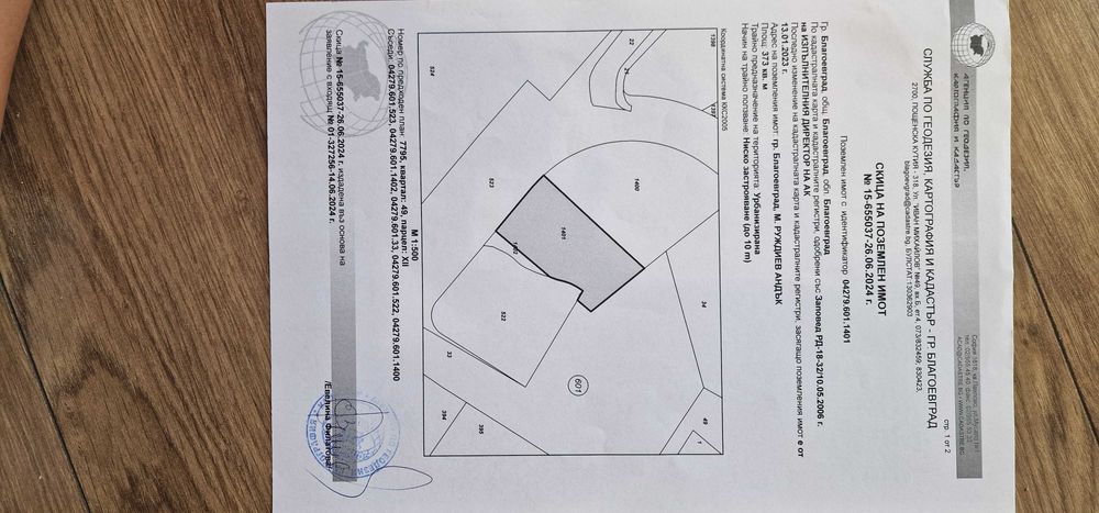 Парцел с УПИ за продажба от собственик, до ЮЗУ за инвестиция и строеж.