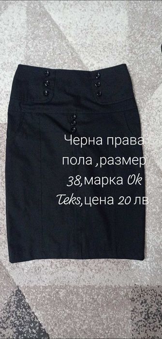 Нови дамски поли Zara, Miss Chik ,Ratrizia Pepe, Vila