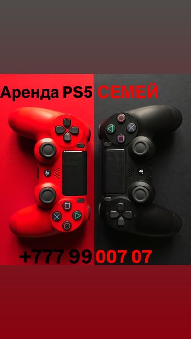 Аренда PS5 СЕМЕЙ