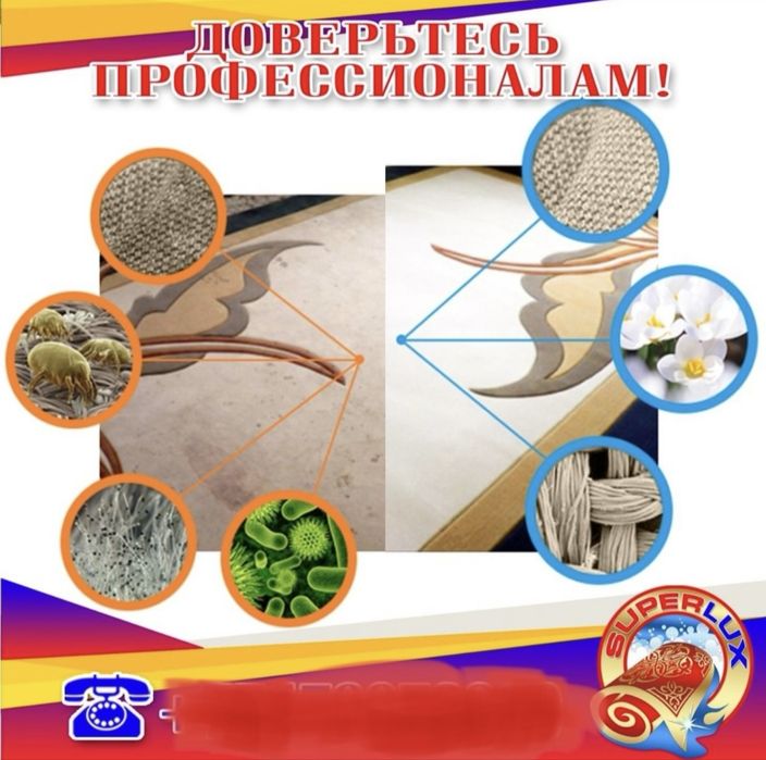 Химчистка ковров