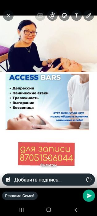 Аксесс барс энергомассаж