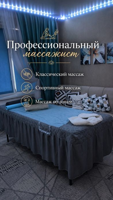 Профессиональный массажист