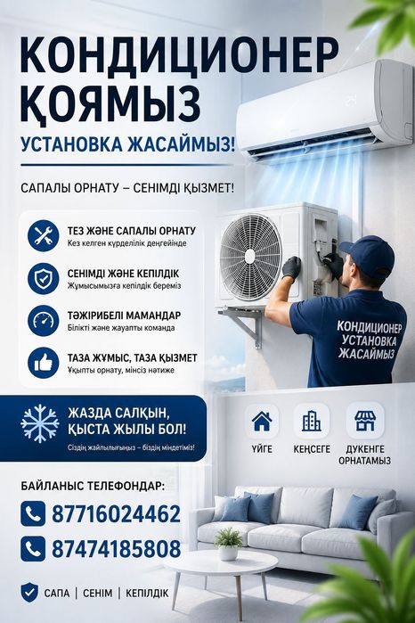 Кондиционер устоновка