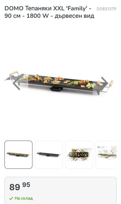 Голяма електрическа Тепаняки Скара Domo(Белгия) 1800W ! 90см