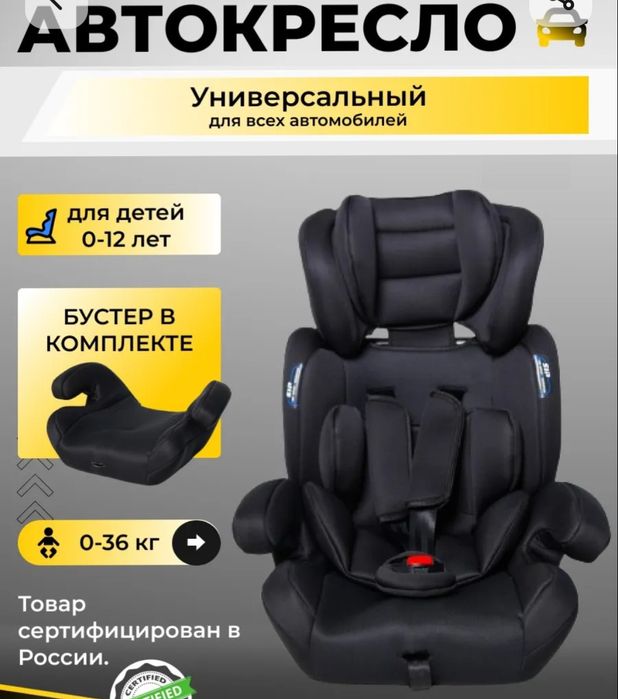 Детское автокресло