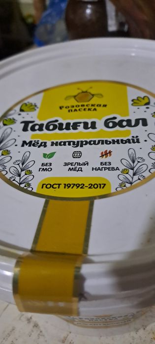 Продам натуральный мед