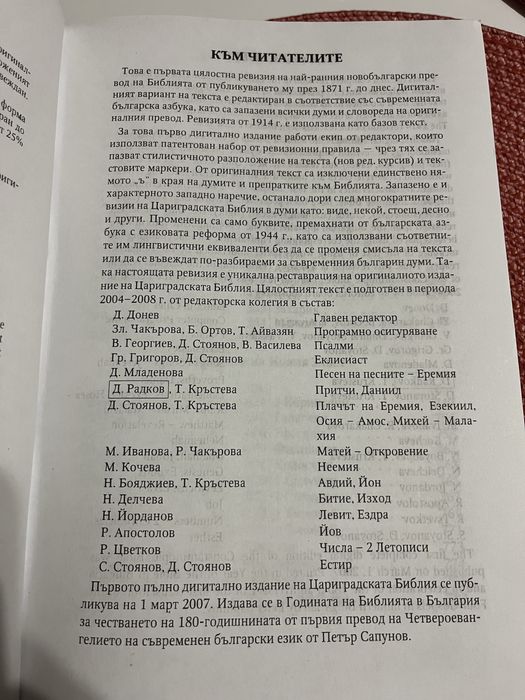 Библия Цариградски превод