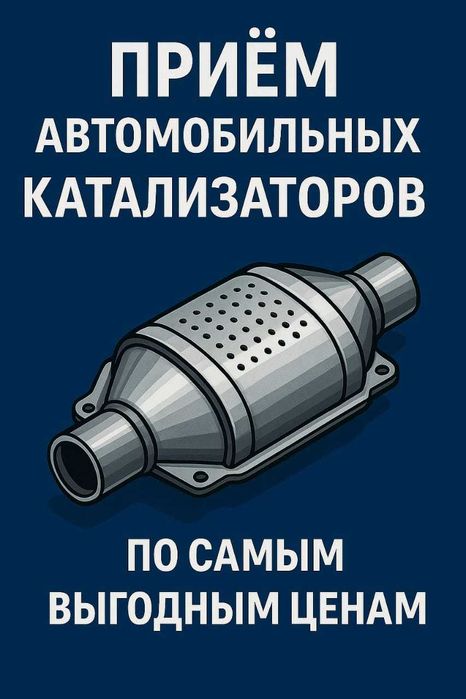 Приём катализаторов