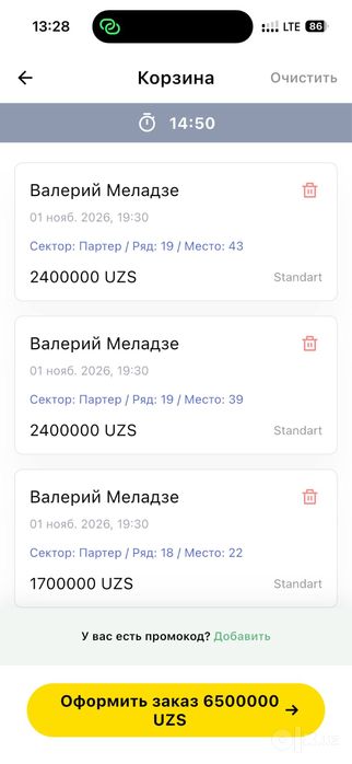 Продаю билеты на концерт Валерий Меладзе