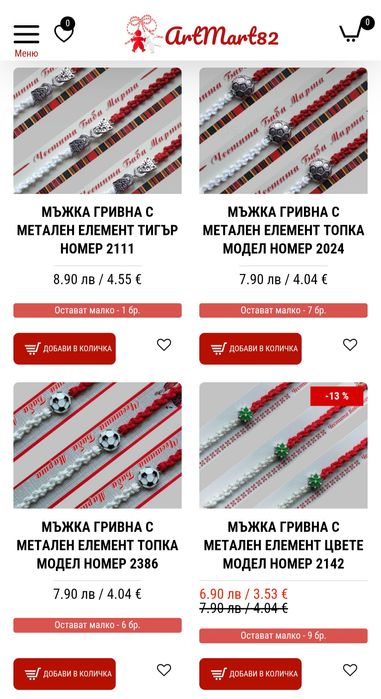 Мартеници на едро предлагаме над 300 модела  виж описанието