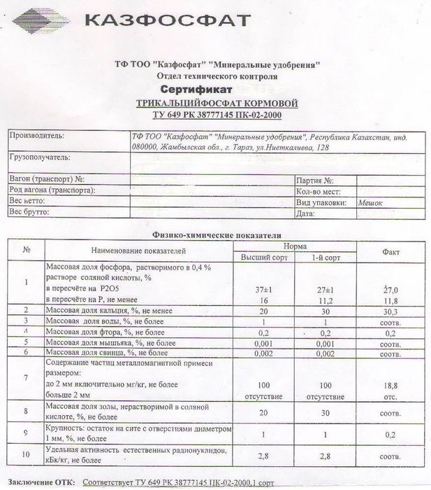 Трикальцийфосфат