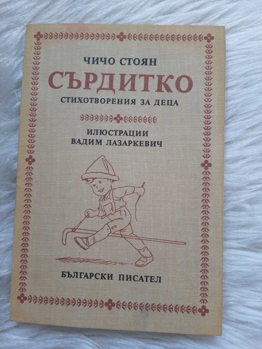 Татко Барба и други детски книжки 1982 - 1988 г.