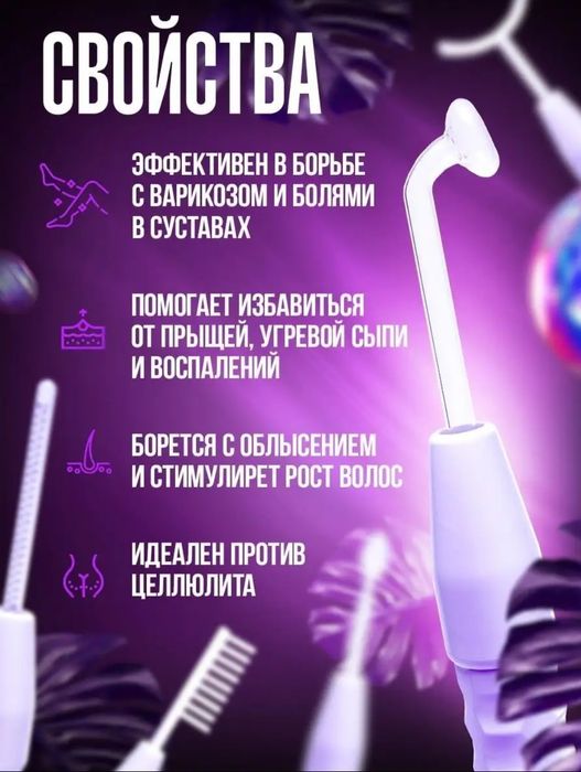 Дарсонваль аппарат для лица, тела и волос